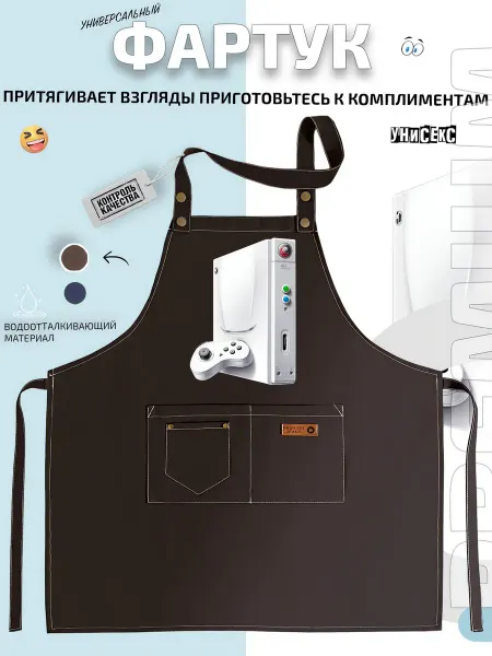 FashionJeans Фартук игровая приставка ретро консоль и геймпад