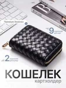 Кошелек Визитница