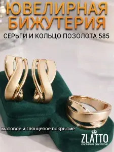 Набор бижутерии серьги и кольцо позолота