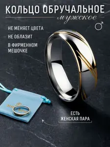 Кольцо парное обручальное