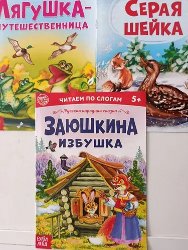 Комплект детских книжек 3 штуки. Читаем по слогам