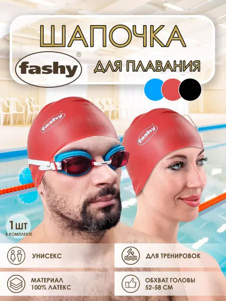 FASHY Шапочка для бассейна и плавания латексная
