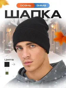 Шапка бини A-Store, 1 шт