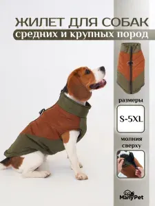 Жилет утепленный для собак, Xl