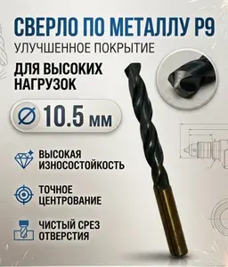 Сверло по металлу
