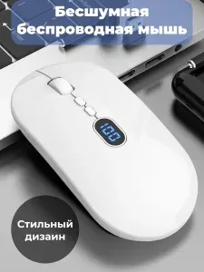 Мышь беспроводная, белый