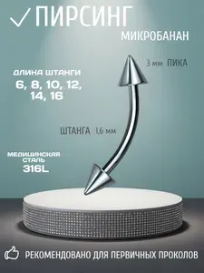 Пирсинг Банан В бровь