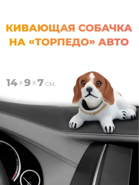 FastShop Собака кивающая на торпедо