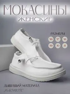 Мокасины Дюна