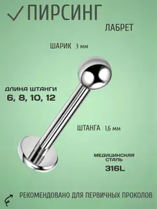 Пирсинг Лабрет В губу