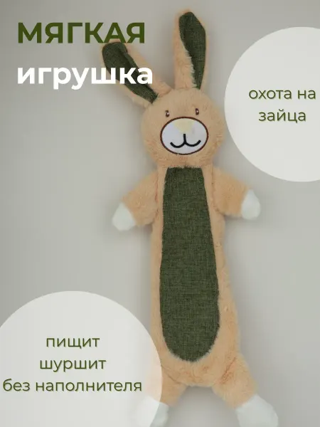 Fati Игрушка для собак мягкая с пищалкой и шуршалкой