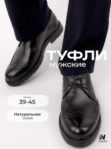 Fatolini Туфли из натуральной кожи броги оксфорды