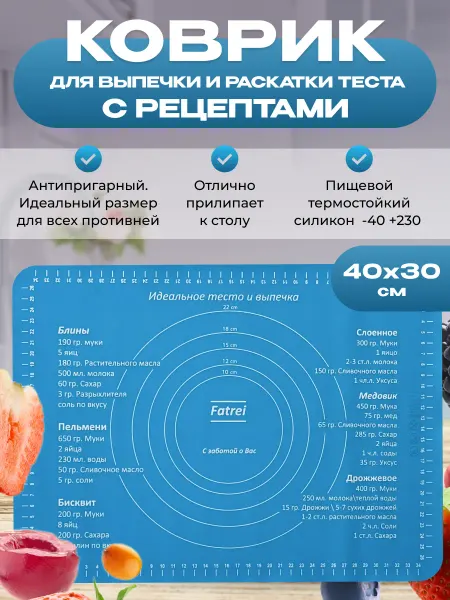 Fatrei Антипригарный силиконовый коврик для выпечки, 2 шт