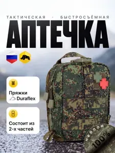 Аптечка быстросьемная ЕМР
