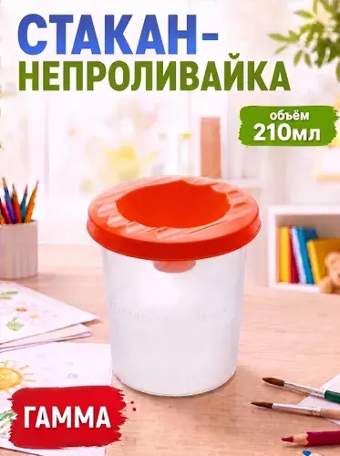Стакан-непроливайка, красная