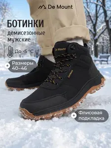 Ботинки De Mount