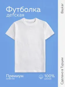 Футболка Baykar Для мальчиков