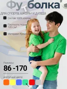 Футболка 1 шт