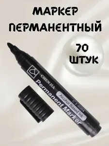 Маркер, толщина: 3 мм, 70 шт.
