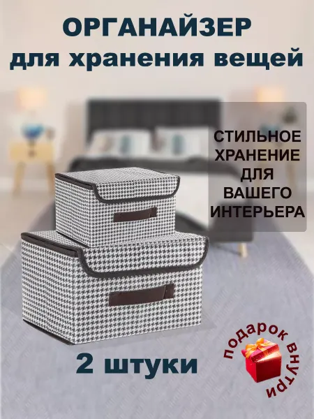 FavorHome Коробки для хранения, органайзер стеллажный