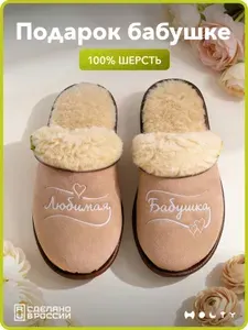 Тапочки Holty Подарок бабушке