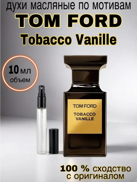 Fragrance Favorit Масляные духи стойкие Tom Ford Tobacco Vanille 10 мл