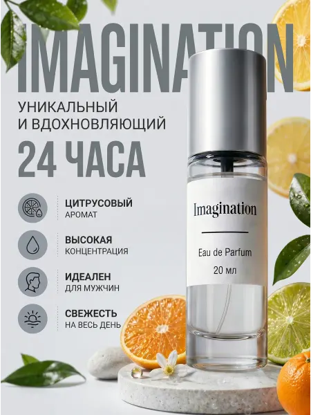 Fragrance Favorit Духи по мотивам Louis vuitton imagination 20 мл