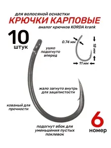 Крючок рыболовный
