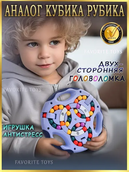 Favorite Toys Головоломка игрушка для детей и для взрослых IQ кубик рубик