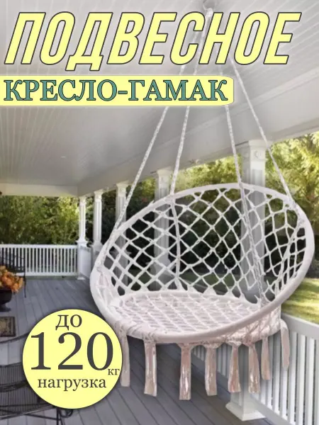 FavoriteS Кресло качели гамак для дачи подвесной