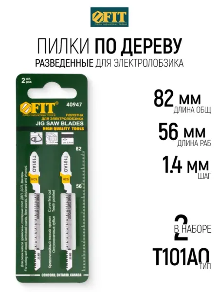 FIT Пилки по дереву для электролобзика 82 56 мм, 2 шт FIT FINCH INDUSTRIAL TOOLS