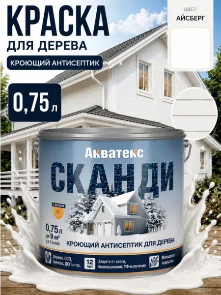 АКВАТЕКС Сканди кроющий антисептик для дерева 0.75 л айсберг