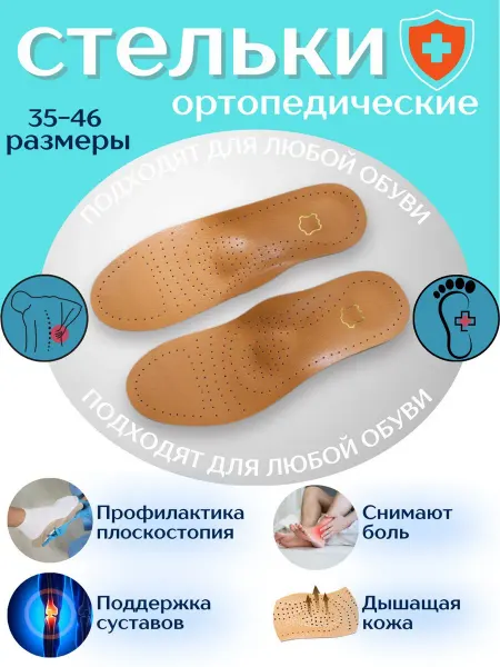 Faygalo Стельки ортопедические женские и мужские при плоскостопии