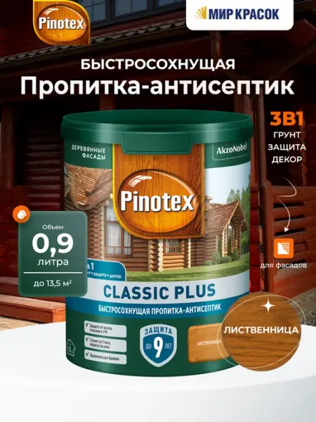 PINOTEX CLASSIC PLUS пропитка-антисептик быстросохнущая 3 в