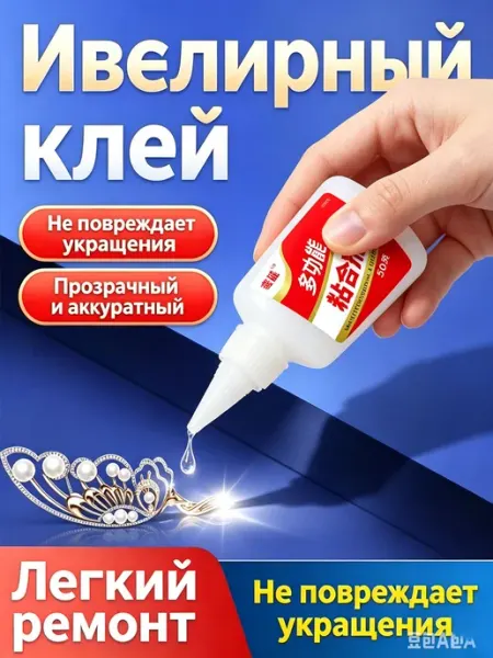 Клей для реставрации ювелирных изделий, 2 шт *50 г