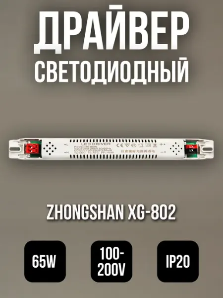 Драйвер для светодиодного светильника компактный, LED