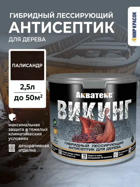 АКВАТЕКС ВИКИНГ антисептик для дерева гибридный лессирующий Нет бренда