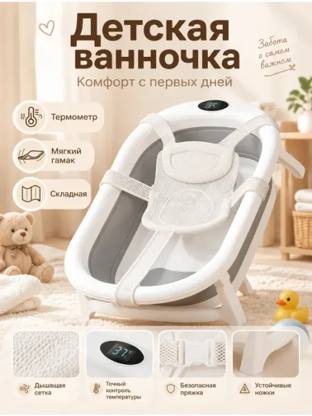 Складная ванночка для купания малыша с термометром и гамаком