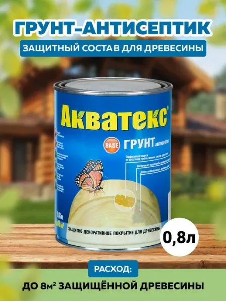 Грунт-антисептик для дерева деревозащитное защитный состав