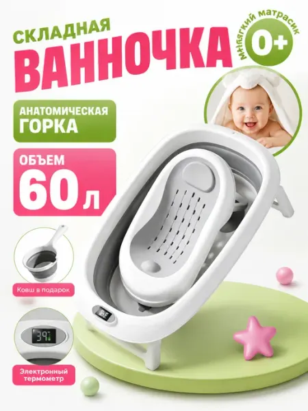 Детская складная ванночка 60 л с термометром GT