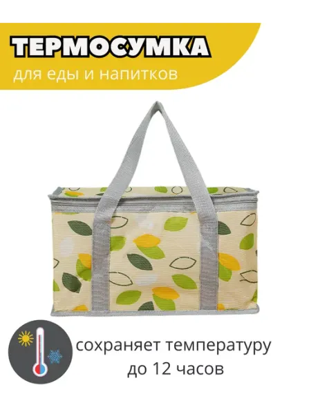 Термосумка для пикника 11,5 литра SANNE