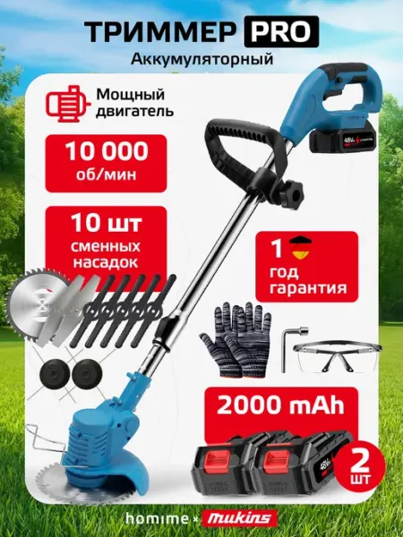 Триммер аккумуляторный Homime, садовый, электротриммер для т