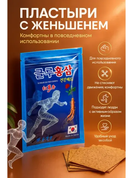 Пластыри с корейским красным женьшенем МАРС_81