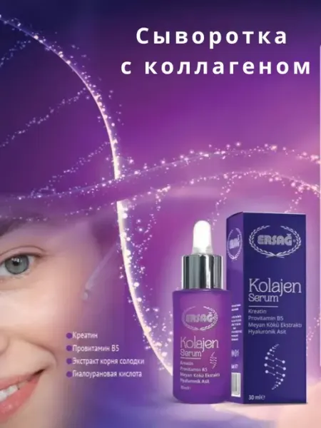 Сыворотка с коллагеном