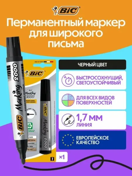 Перманентный маркер, нестираемый 1.1 мм бик BIC