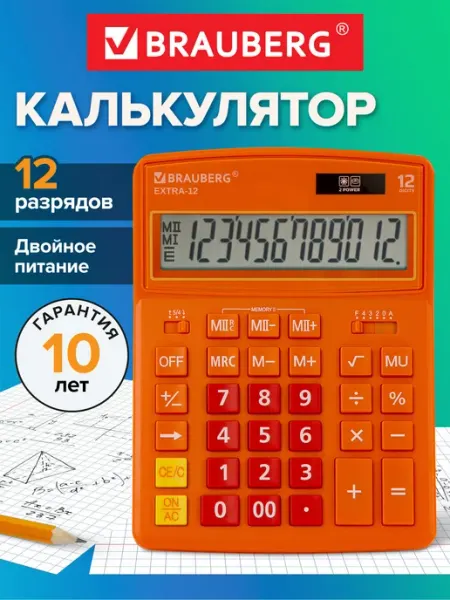 Калькулятор настольный Extra-12-rg, 12 разрядов Brauberg