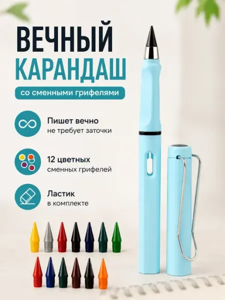 Вечный карандаш с 12 сменными цветами UAIA2006