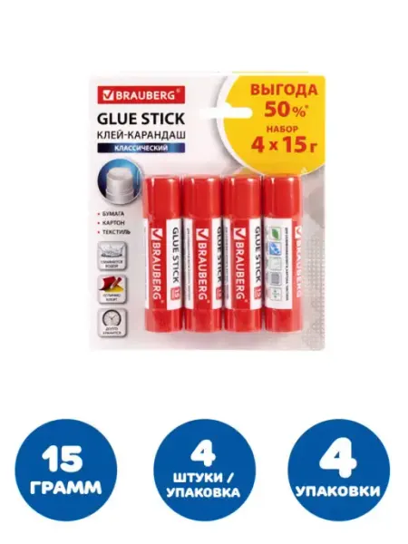 Клей-карандаш канцелярский для бумаги и картона 15 г 4 уп Brauberg