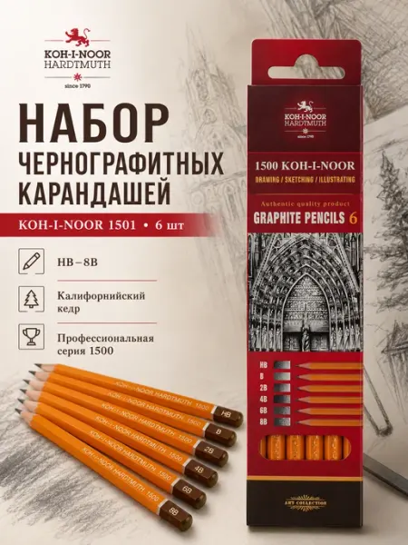 Набор карандашей ч г чешских 1500 Art 6шт HB-8B KOH-I-NOOR