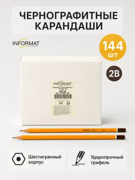 Карандаши простые 2B чернографитные INFORMAT